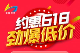 龍順集運 淘寶集運提前預熱淘寶618活動