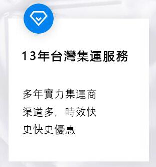 淘寶網購集運到台灣時效快的物流公司推薦