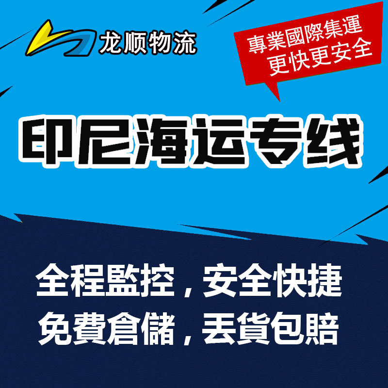 印尼海运专线