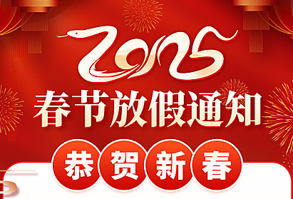 龍順國際物流2025年春節放假通知